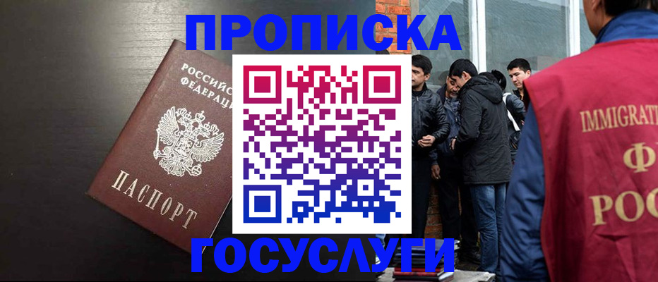 временная регистрация собственник в Высоковске