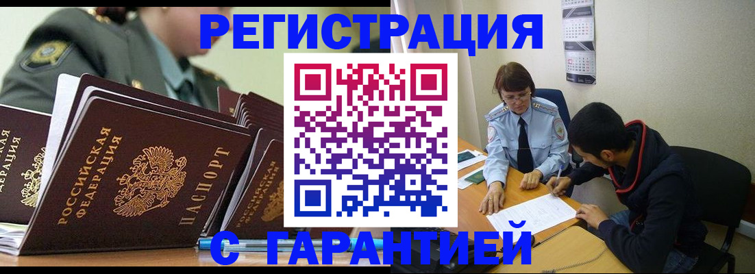 прописка законно в Высоковске